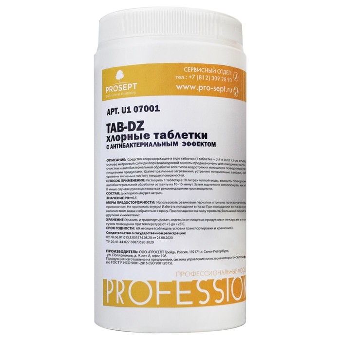 Хлорные таблетки с антибактериальным эффектом TAB-DZ, 1 кг Хлорные таблетки с антибактериальным эффектом TAB-DZ, 1 кг