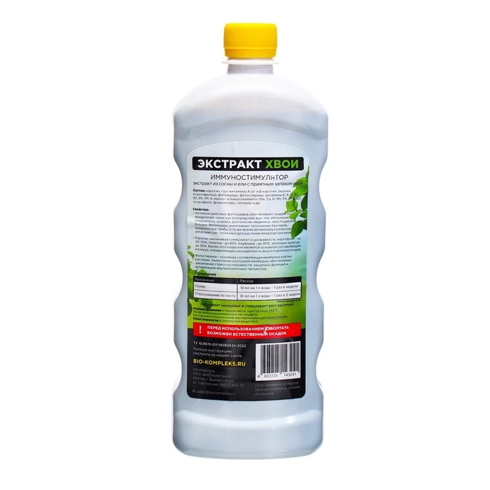 Экстракт Хвои БИО-комплекс, имуностимулятор, 1 л Экстракт Хвои БИО-комплекс, имуностимулятор, 1 л