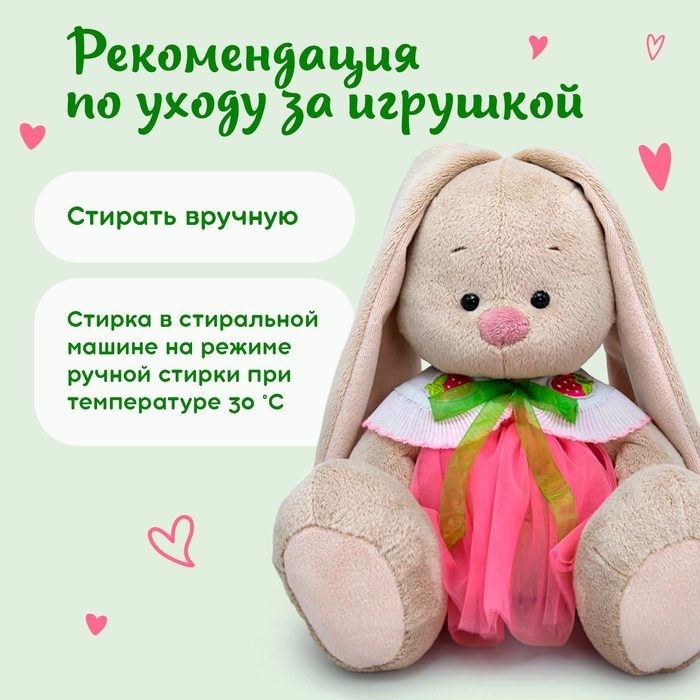Мягкая игрушка «Зайка Ми», в юбке и воротнике с клубничками, 18 см Мягкая игрушка «Зайка Ми», в юбке и воротнике с клубничками, 18 см
