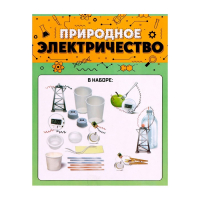 Набор для опытов 3 в 1 «Природное электричество», электронный циферблат