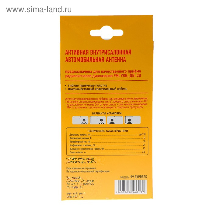 Антенна Антенна "Триада-99 Express", активная, всеволновая, город/трасса, прием до 110 км
