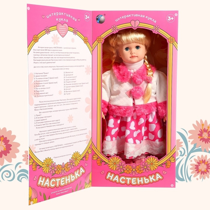 Кукла интерактивная «Настенька» Кукла интерактивная «Настенька»