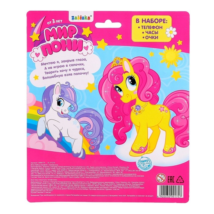 Игровой набор &laquo;Волшебный мир пони&raquo;: телефон, очки, часы, русская озвучка, цвет розовый