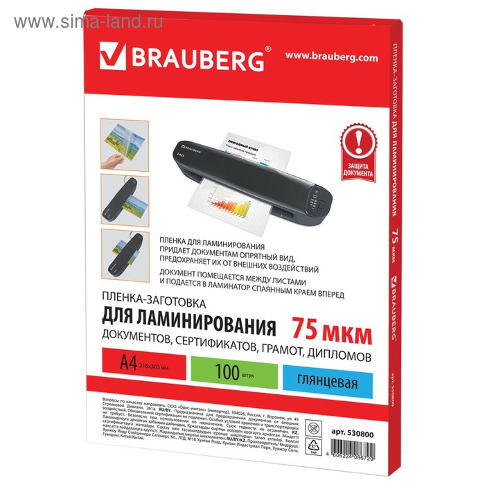 Пленка для ламинирования A4 216х303 мм, 75 мкм, 100 штук, глянцевые, BRAUBERG 530800 Пленка для ламинирования A4 216х303 мм, 75 мкм, 100 штук, глянцевые, BRAUBERG 530800