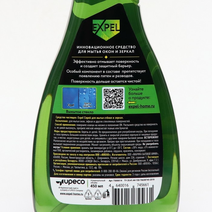 Средство для мытья стекол и зеркал Expel, мята, антидождь, 450 мл Средство для мытья стекол и зеркал Expel, мята, антидождь, 450 мл