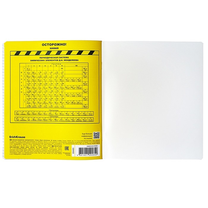 Тетрадь предметная ХИМИЯ, 48 листов в клетку, ErichKrause Be Informed, пластиковая обложка, шелкография, блок офсет 100% белизна, инфо-блок Тетрадь предметная ХИМИЯ, 48 листов в клетку, ErichKrause Be Informed, пластиковая обложка, шелкография, блок офсет 100% белизна, инфо-блок