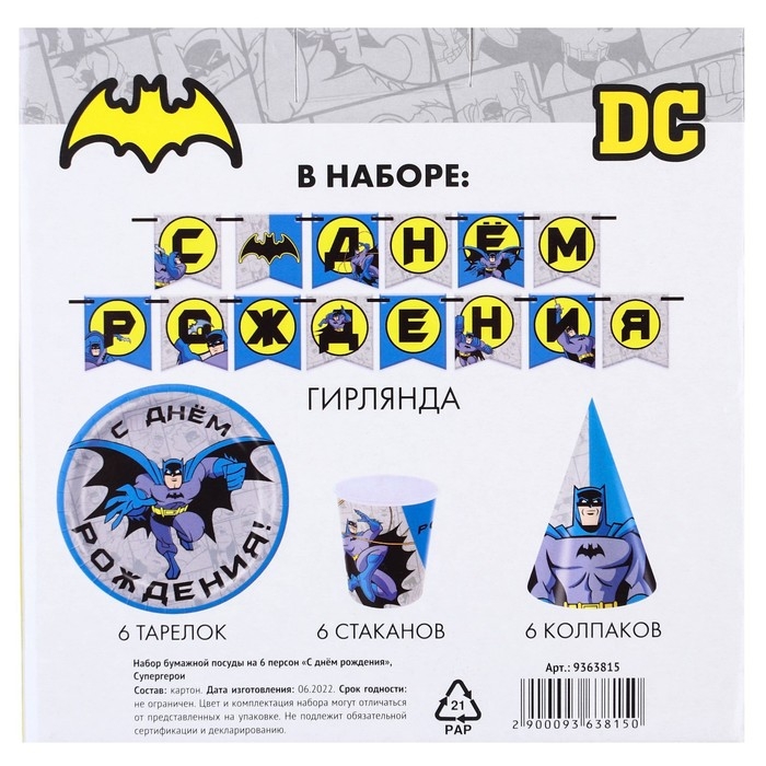 Набор одноразовой бумажной посуды, на 6 персон Набор одноразовой бумажной посуды, на 6 персон "С Днем Рождения", Супергерои
