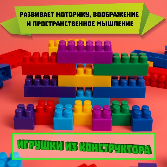 Конструктор №11 «Семицветик», 105 деталей Конструктор №11 «Семицветик», 105 деталей