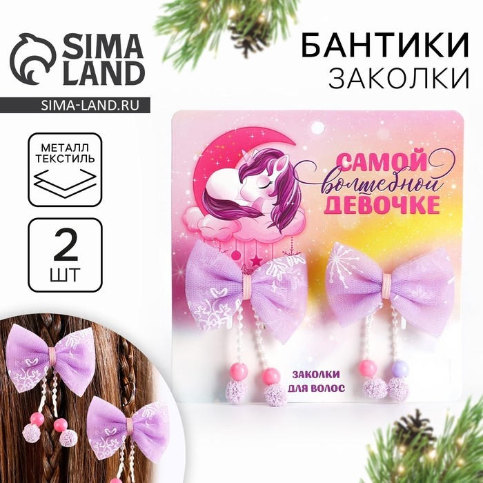 Бантики заколки новогодние «Самой волшебной девочке», на Новый год, набор 2 шт Бантики заколки новогодние «Самой волшебной девочке», на Новый год, набор 2 шт