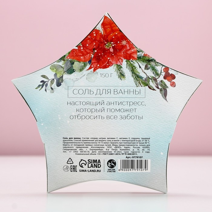 Соль для ванны «Счастья!», 150 г, аромат снежного пломбира, Новый Год Соль для ванны «Счастья!», 150 г, аромат снежного пломбира, Новый Год