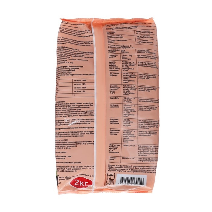 Удобрение гранулированное органическое Оргавит Коровий, 2 кг