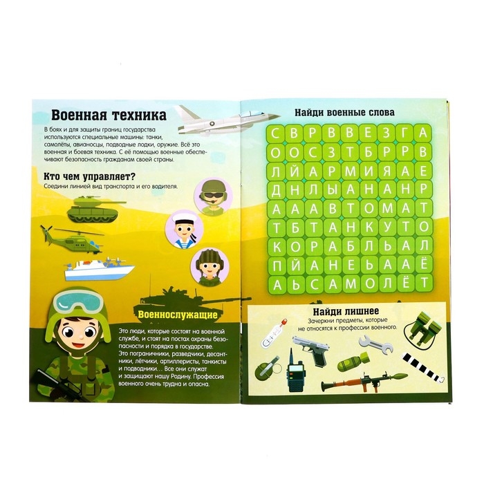 Активити-книга «Военная техника», 12 стр., с наклейками и игрушкой Активити-книга «Военная техника», 12 стр., с наклейками и игрушкой