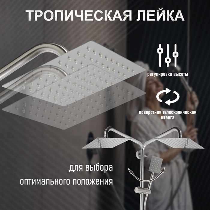 Душевая система ZEIN Z1007, смеситель, тропическая и ручная лейки квадрат, стойка, сатин Душевая система ZEIN Z1007, смеситель, тропическая и ручная лейки квадрат, стойка, сатин