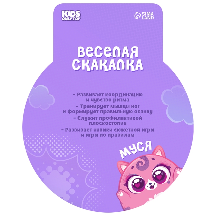 Скакалка детская ONLYTOP «Муся», 2,85 м, цвет розовый