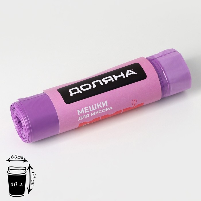 Мешки для мусора с завязками Доляна Overlap, 60 л, 60×64 см, 15 мкм, ПНД, 10 шт, цвет фиолетовый Мешки для мусора с завязками Доляна Overlap, 60 л, 60×64 см, 15 мкм, ПНД, 10 шт, цвет фиолетовый
