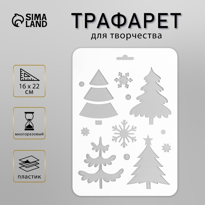 Трафарет пластиковый "Деревья" 16х22 см