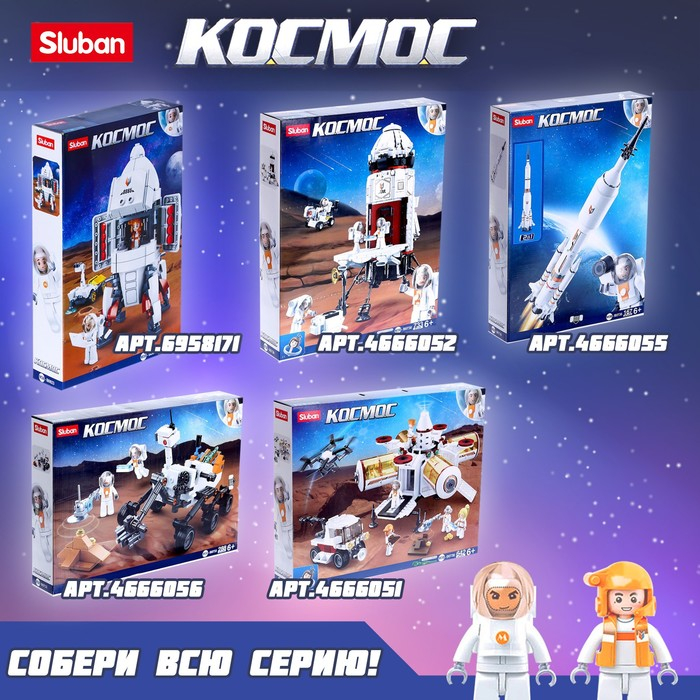 Конструктор Космос «Ракета», 167 деталей Конструктор Космос «Ракета», 167 деталей