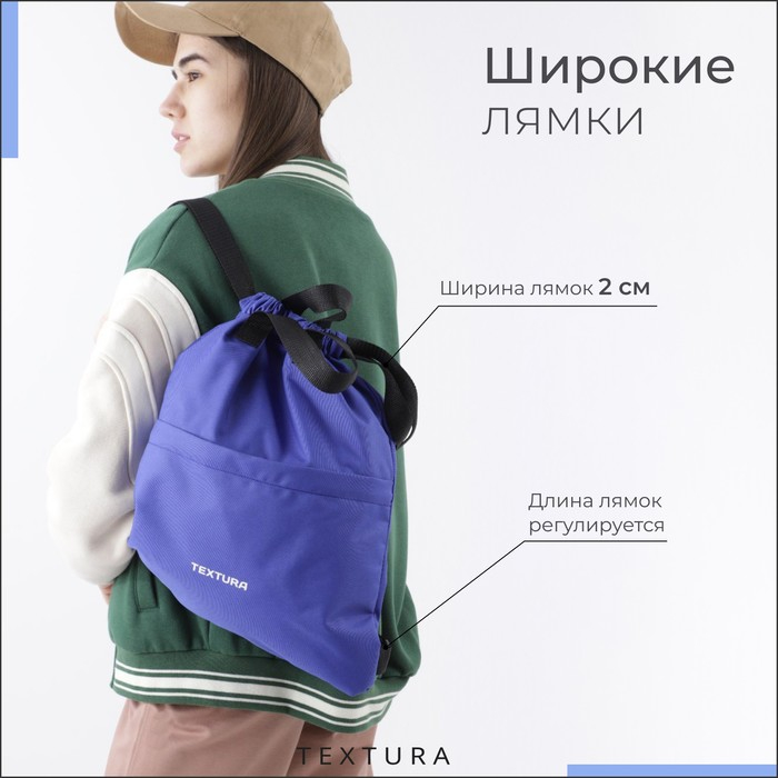 Мешок для обуви на стяжке, наружный карман, TEXTURA, цвет синий Мешок для обуви на стяжке, наружный карман, TEXTURA, цвет синий