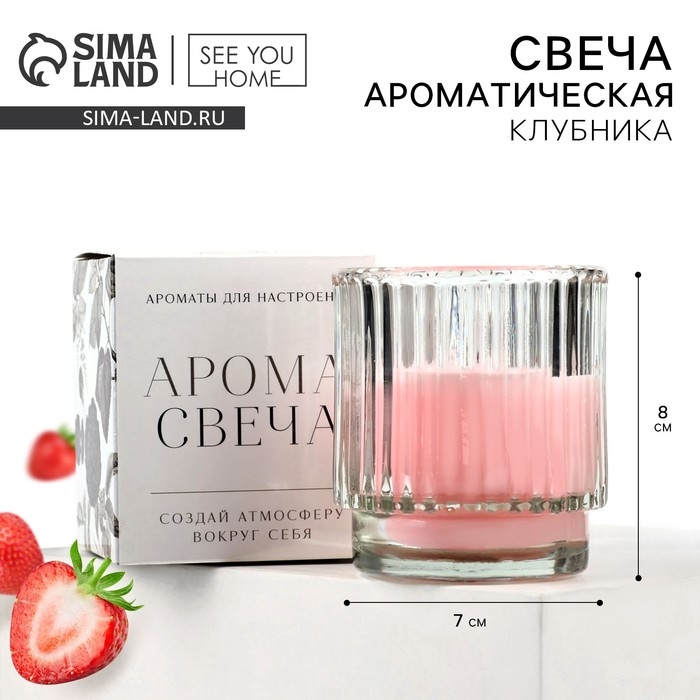 Свеча ароматическая в стекле: клубника, 7 х 8 см. Свеча ароматическая в стекле: клубника, 7 х 8 см.