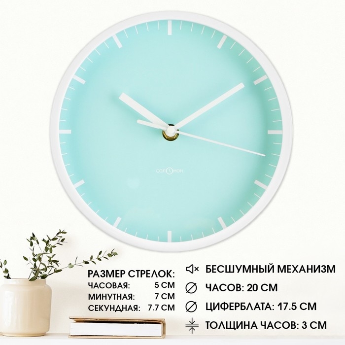 Часы настенные, d-20 см, интерьерные, Классика, бесшумные Часы настенные, d-20 см, интерьерные, Классика, бесшумные