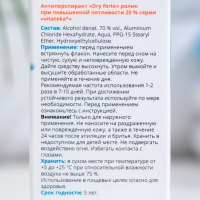 Антиперспирант Витатека Драй Форте 20%, 50 мл