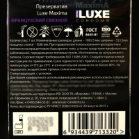 Презервативы «Luxe» Maxima Французский Связной, 1 шт.