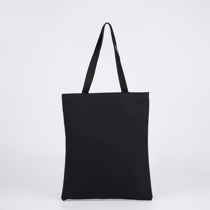 Шопер Личная жизнь без молнии, без подклада, цвет чёрный Шопер Личная жизнь без молнии, без подклада, цвет чёрный