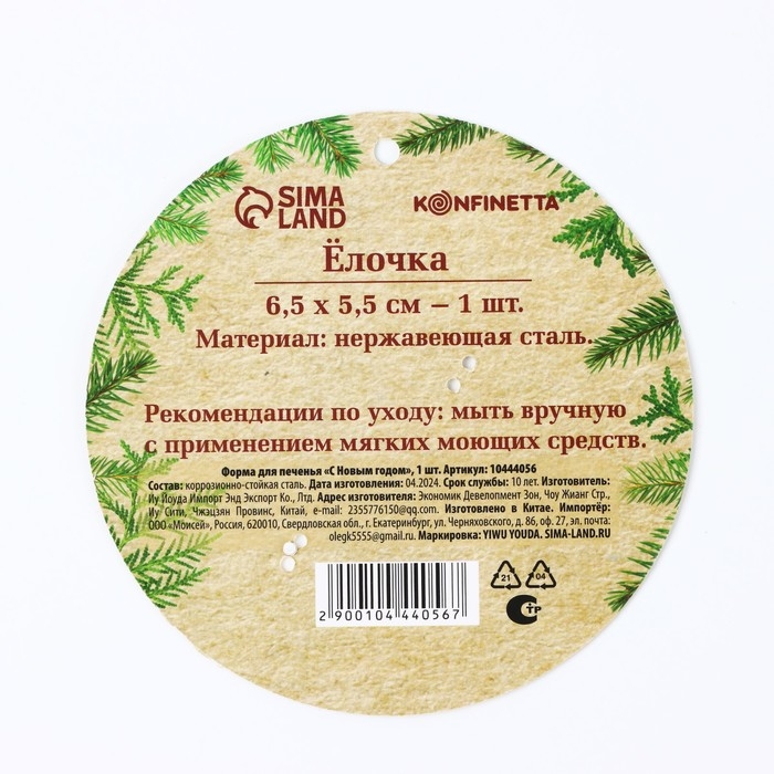 Новый год. Форма для печенья «С Новым Годом», 1 шт Новый год. Форма для печенья «С Новым Годом», 1 шт