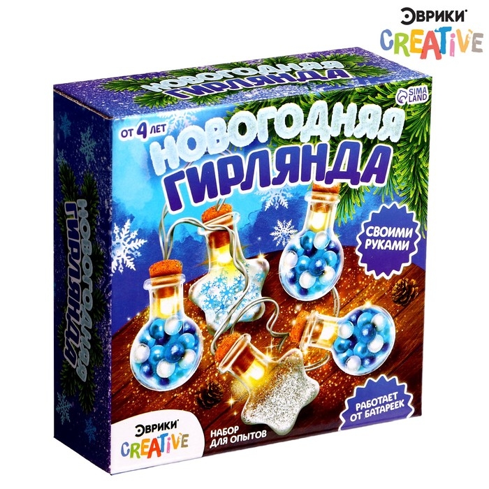 Набор для опытов «Новогодняя гирлянда», звёздочки и шарики Набор для опытов «Новогодняя гирлянда», звёздочки и шарики