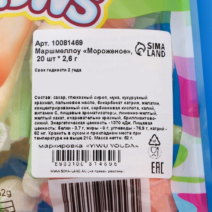 Маршмеллоу Маршмеллоу "Мороженое", 20 шт * 2,6 г