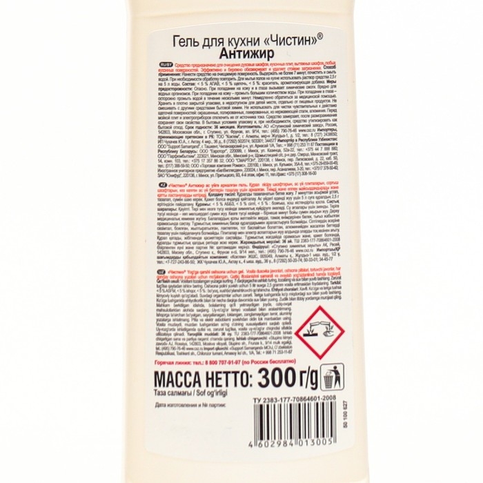 Гель для кухни Чистин  Гель для кухни Чистин "Антижир", 300 г