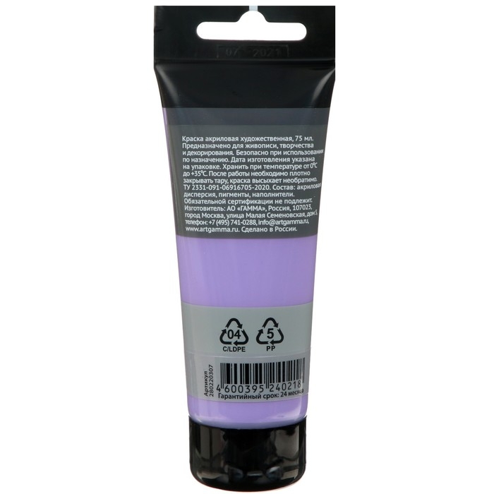 Краска акриловая художественная туба 75 мл, Гамма Краска акриловая художественная туба 75 мл, Гамма "Студия" №307 фиолетовая светлая