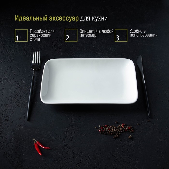 Блюдо фарфоровое прямоугольное Доляна White Label, 24,5&times;15,5 см, цвет белый