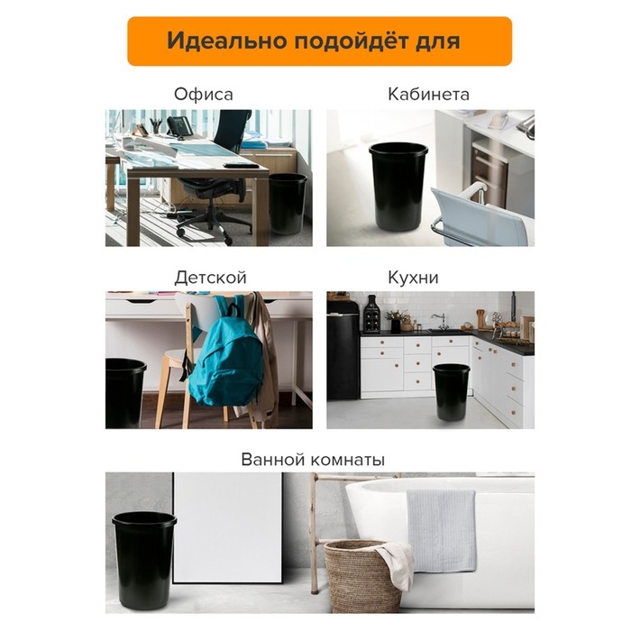 Корзина для бумаг и мусора Calligrata Uni, 12 литров, пластик, чёрная Корзина для бумаг и мусора Calligrata Uni, 12 литров, пластик, чёрная