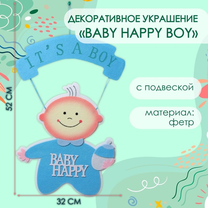 Декоративное украшение (подвеска)  Декоративное украшение (подвеска) "BABY HAPPY BOY" 32х32х52 см