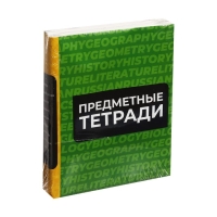 Комплект предметных тетрадей 36 листов "MonoTone", 10 предметов, со справочным материалом, обложка мелованная бумага, блок №2 (серые листы)