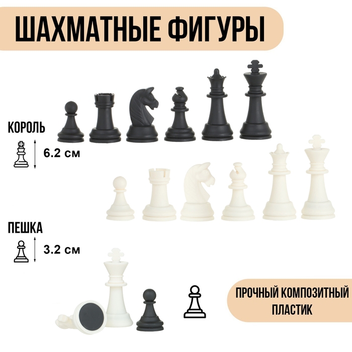 Шахматные фигуры, король h-6.2 см, пешка h-3.2 см, черно-белые Шахматные фигуры, король h-6.2 см, пешка h-3.2 см, черно-белые