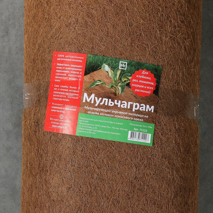 Кокосовое полотно для мульчирования, 10 × 1 м, «Мульчаграм» Кокосовое полотно для мульчирования, 10 × 1 м, «Мульчаграм»
