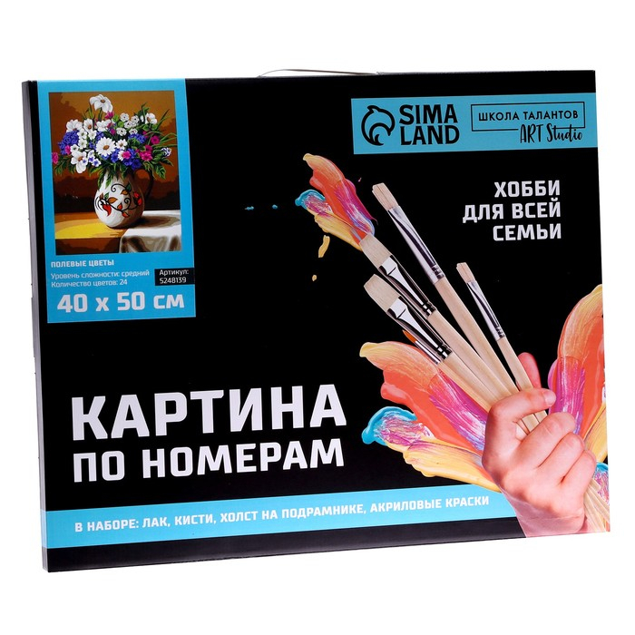 Картина по номерам на холсте с подрамником «Полевые цветы», 40 х 50 см