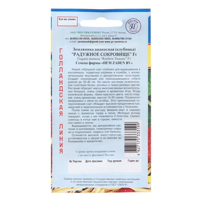 Семена Земляника Семена Земляника "Радужное сокровище", F1, 3 шт