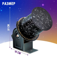 Набор для опытов «Небесный атлас», работает от батареек