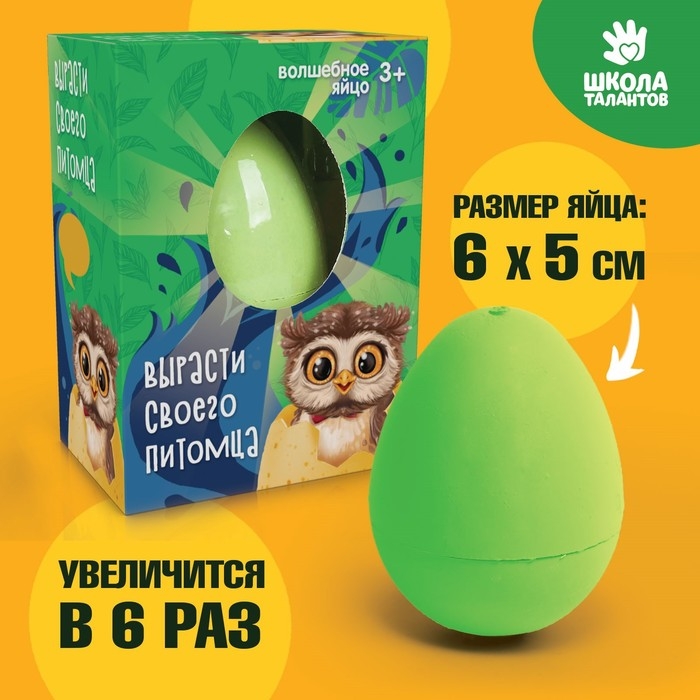 Растущие животные в яйце «Сова» МИКС Растущие животные в яйце «Сова» МИКС