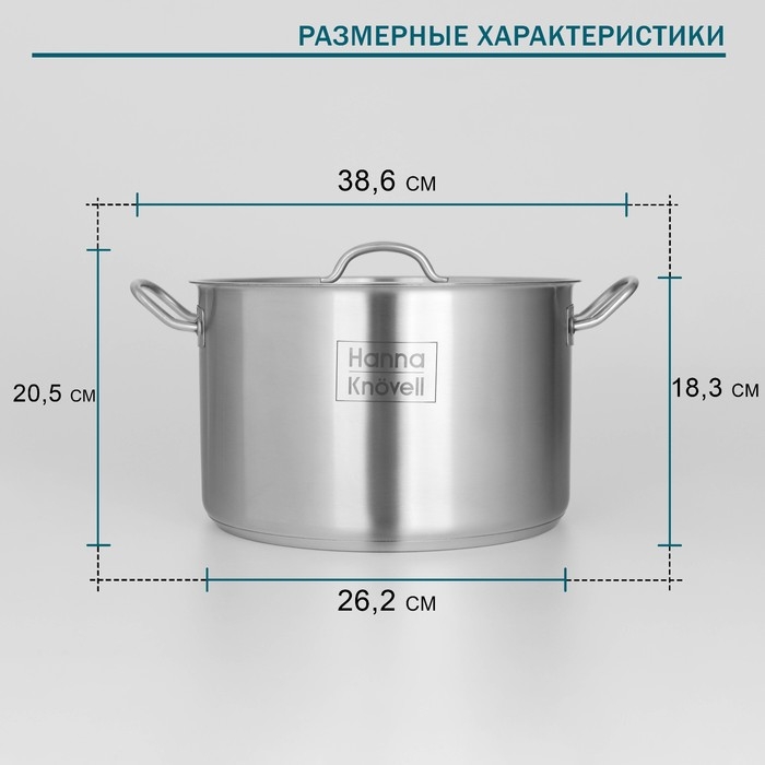 Кастрюля из нержавеющей стали Hanna Knövell с крышкой, 11 л, d=28 см, h=18 см, толщина стенки 0,8 мм, индукция Кастрюля из нержавеющей стали Hanna Knövell с крышкой, 11 л, d=28 см, h=18 см, толщина стенки 0,8 мм, индукция