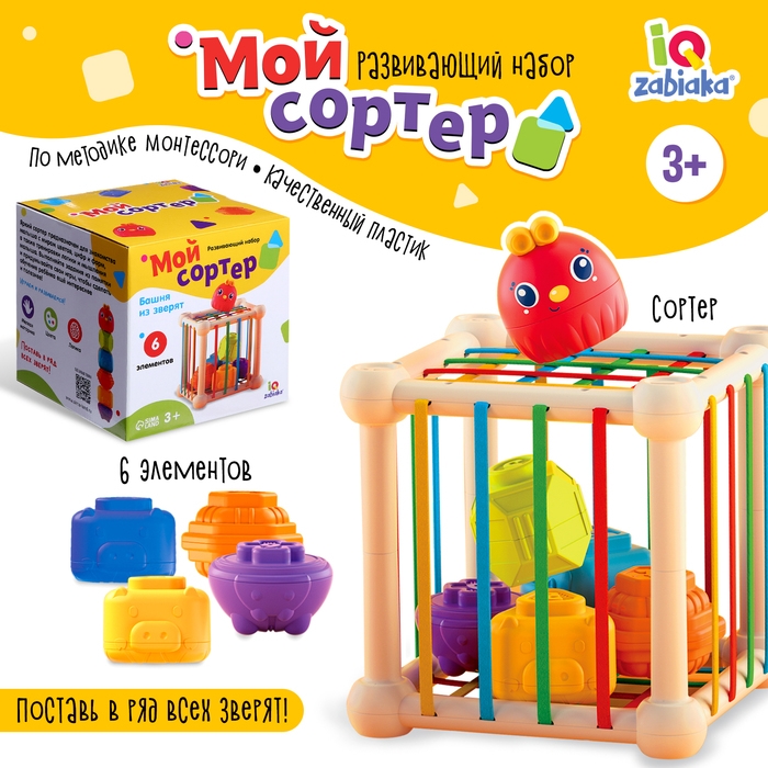 Развивающий набор «Мой сортер» Развивающий набор «Мой сортер»