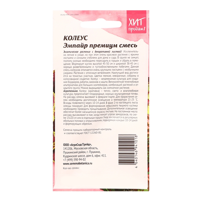 Семена цветов Колеус  Семена цветов Колеус "Конг эмпайр премиум смесь", 10 шт