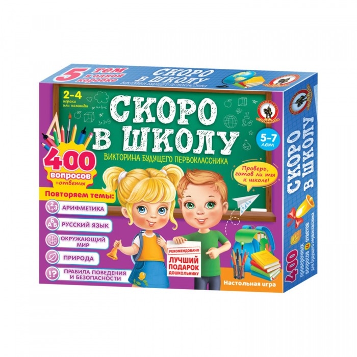 Викторина будущего первоклассника «Скоро в школу. Подарочная», 5в1 Викторина будущего первоклассника «Скоро в школу. Подарочная», 5в1