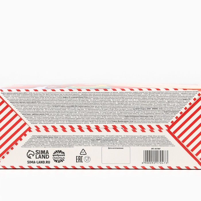 Конфеты в коробке-письме «Новогодняя посылка», 300 г. Конфеты в коробке-письме «Новогодняя посылка», 300 г.