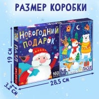 Пазл «В ожидании Нового года», большая подарочная коробка, 160 элементов