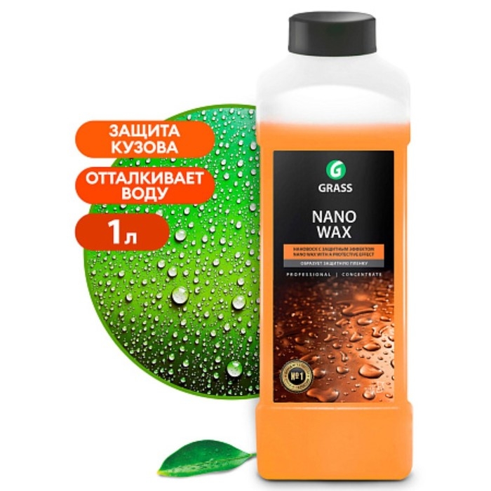 Жидкий Воск Grass Nano Wax, с защитным эффектом, 1 л Жидкий Воск Grass Nano Wax, с защитным эффектом, 1 л