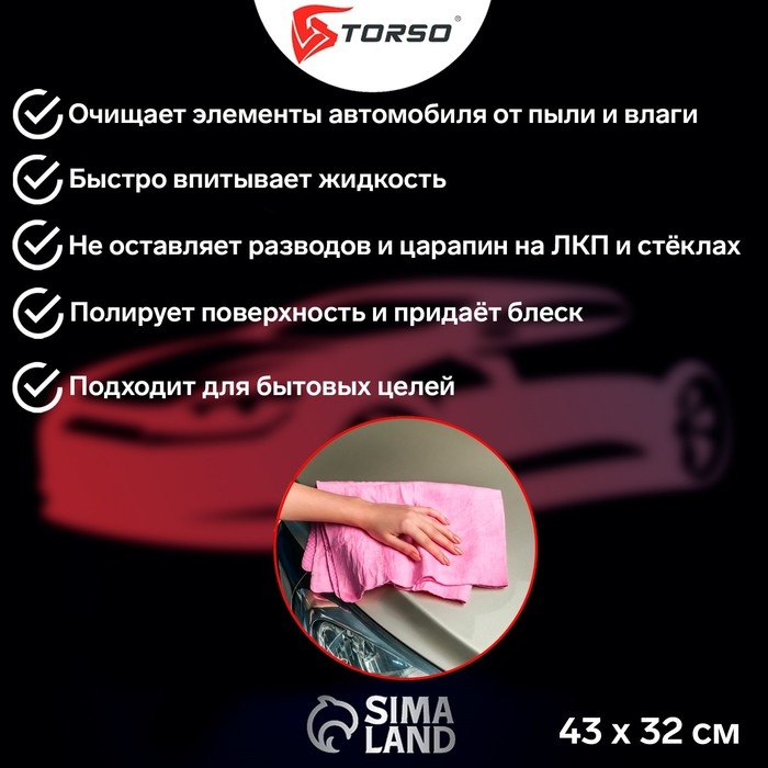 Замша протирочная TORSO 43×32 см, перфорированная в тубе Замша протирочная TORSO 43×32 см, перфорированная в тубе